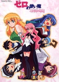 Poster for anime The Familiar of Zero: Rondo of Princesses