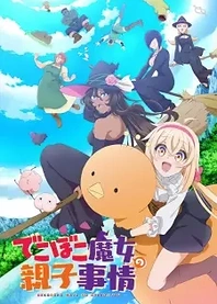 Poster for anime The Family Circumstances of the Irregular Witch