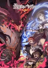 Poster for anime The Faraway Paladin: The Lord of the Rust Mountains