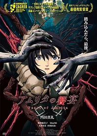 Poster for anime The Feast of Amrita