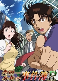 Poster for anime The File of Young Kindaichi Returns
