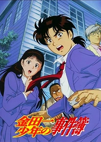 Poster for anime The File of Young Kindaichi