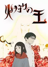 Poster for anime The Fire Hunter Season 2