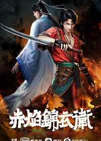 Poster for anime The Flame Imperial Guards