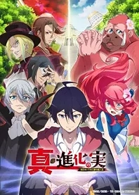Poster for anime The Fruit of Evolution: Before I Knew It, My Life Had It Made Season 2
