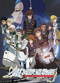 Poster for anime The Galaxy Railways II