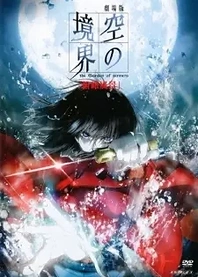 Poster for anime The Garden of Sinners Chapter 1: Overlooking View