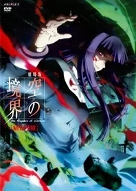 Poster for anime The Garden of Sinners Chapter 3: Remaining Sense of Pain