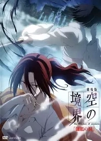 Poster for anime The Garden of Sinners Chapter 4: The Hollow Shrine