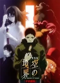 Poster for anime The Garden of Sinners Chapter 5: Paradox Spiral