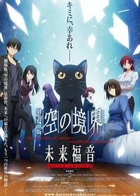 Poster for anime The Garden of Sinners: Future Gospel - Extra Chorus