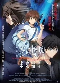 Poster for anime The Garden of Sinners: Future Gospel