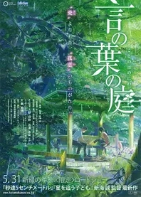 Poster for anime The Garden of Words