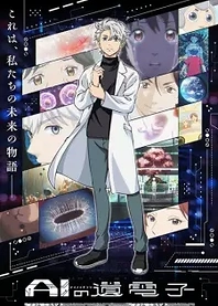 Poster for anime The Gene of AI