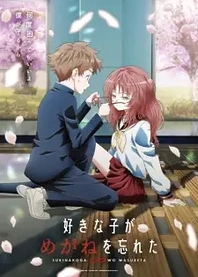 Poster for anime The Girl I Like Forgot Her Glasses