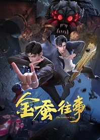 Poster for anime The Golden Wug