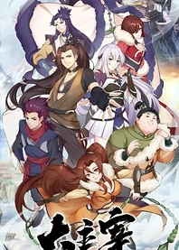 Poster for anime The Grand Lord