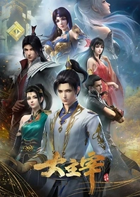 Poster for anime The Great Ruler