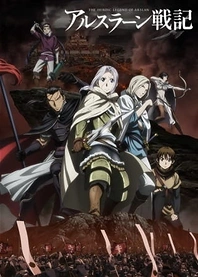 Poster for anime The Heroic Legend of Arslan: Chapter of Reminiscence - The Blade to Retake the Kingdom