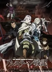 Poster for anime The Heroic Legend of Arslan