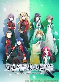 Poster for anime The Honor Student at Magic High School