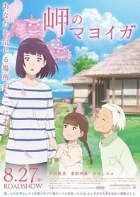 Poster for anime The House of the Lost on the Cape