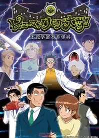Poster for anime The Human Crazy University
