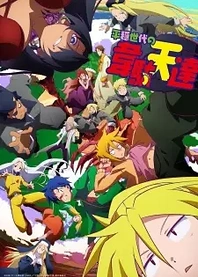 Poster for anime The Idaten Deities Know Only Peace