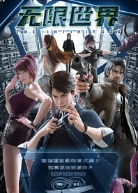 Poster for anime The Infinitors