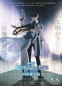 Poster for anime The Irregular at Magic High School The Movie: Yotsuba Succession Arc