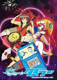 Poster for anime The Irresponsible Galaxy☆Tylor