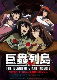 Poster for anime The Island of Giant Insects Movie
