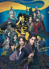 Poster for anime The Island of Siliang
