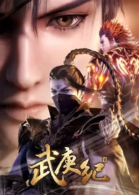 Poster for anime The Journey of Wugeng 3