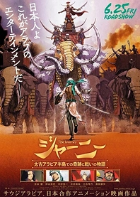 Poster for anime The Journey