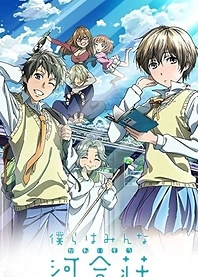 Poster for anime The Kawai Complex Guide to Manors and Hostel Behavior