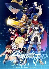 Poster for anime The King's Avatar (2018)