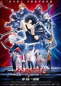 Poster for anime The King's Avatar: For the Glory