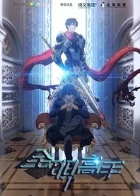 Poster for anime The King's Avatar