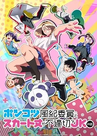 Poster for anime The Klutzy Class Monitor and the Girl with the Short Skirt