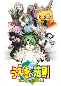 Poster for anime The Law of Ueki