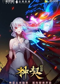 Poster for anime The Legend of Ancient Soul