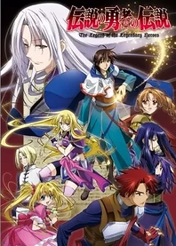 Poster for anime The Legend of the Legendary Heroes