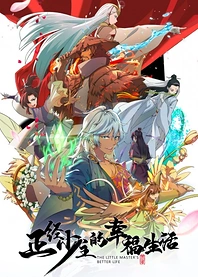 Poster for anime The Little Master's Better Life