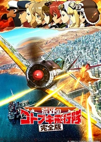 Poster for anime The Magnificent Kotobuki
