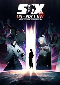 Poster for anime The Man From Dao Xiang Cun