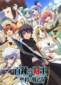 Poster for anime The Master of Ragnarok & Blesser of Einherjar