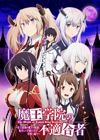 Poster for anime The Misfit of Demon King Academy
