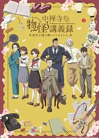 Poster for anime The Mononoke Lecture Logs of Chuzenji-sensei: He Just Solves All the Mysteries