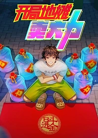 Poster for anime The Most Powerful Vendor